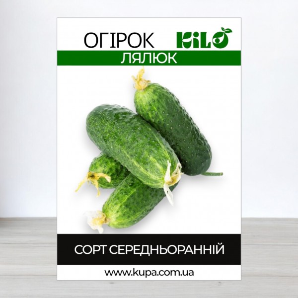 Семена огурца Лялюк, 0,5кг